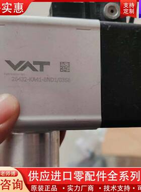 议价VATVAT高真空阀26432-KA41-BND1实物如图，