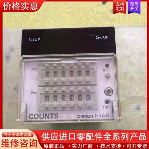 议价进口计数器，：H7AN-WE4DM计数器，一个，功
