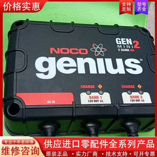 议价NOCO genius NM2 2BANK 8A智能电