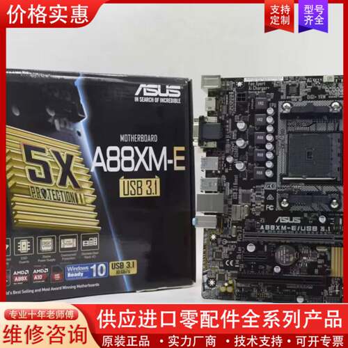 议价库存盒装 华硕A88XM-E/USB3.1主板，FM2+接口