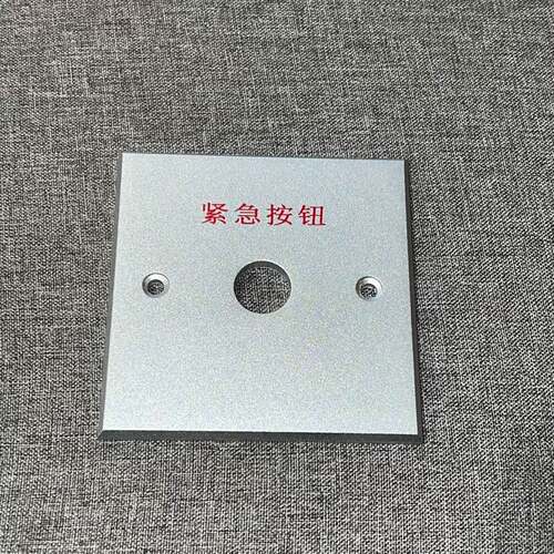 可维修86X86铝合金面板，紧急按钮，面板议价