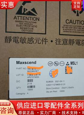 议价芯片mxd8625et，需要的私聊。900元一盒，邮