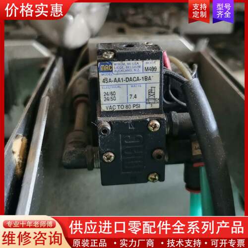议价MAC电磁阀45A-AA1-DACA-1BA，24V