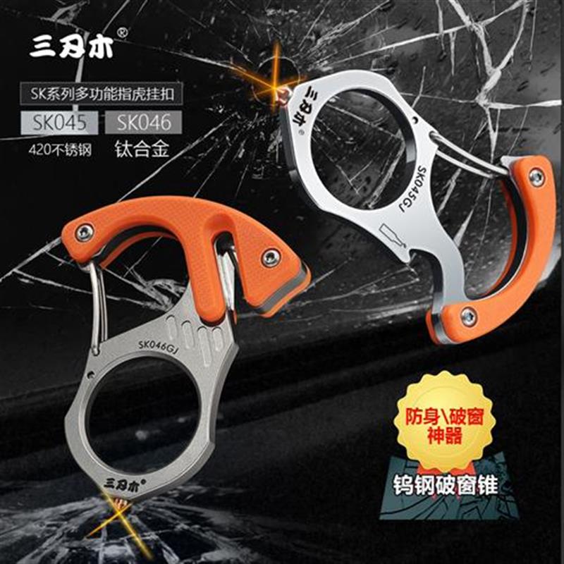 三刃木SK045男士钥匙扣挂件钛合金多功能防身工具汽车个性安全扣