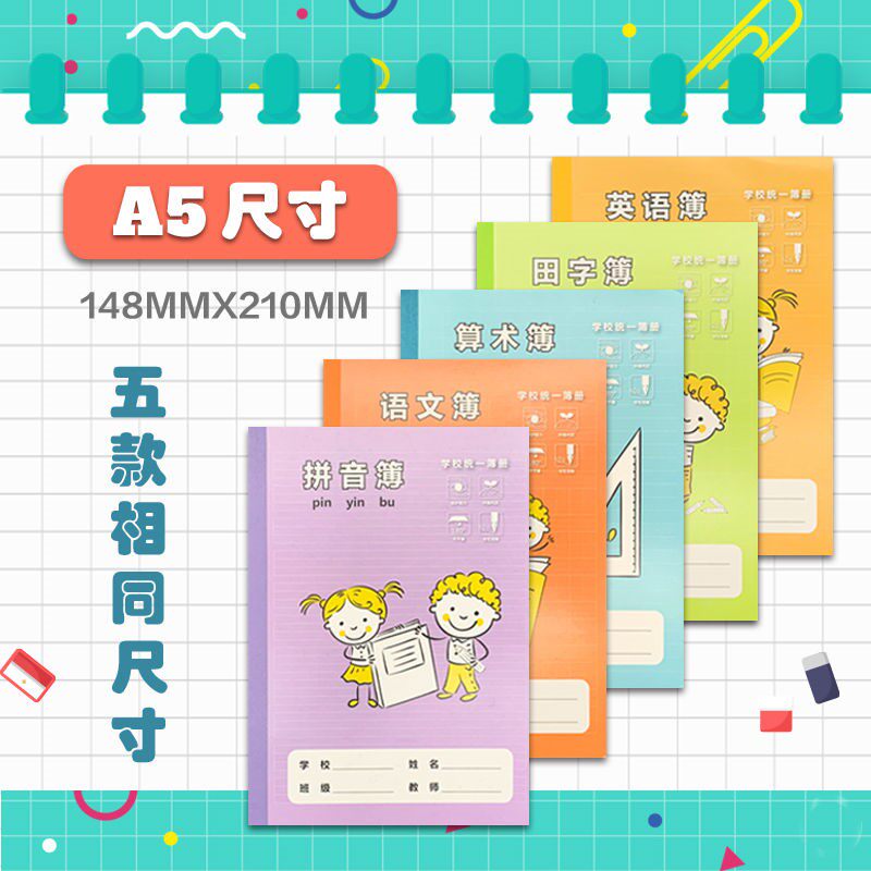 博士儿童小学生语文田字拼音算术英语本学校统一薄册大班练习本