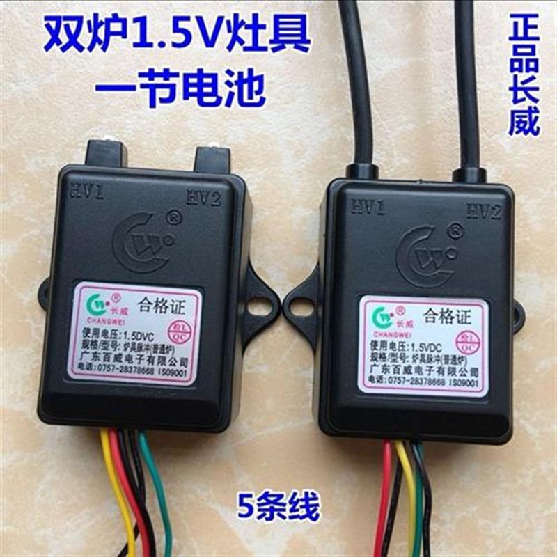 煤气灶1.5V双炉长威电子脉冲点火器液化气炉具配套天然气灶具配件