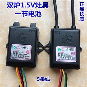 煤气灶1.5V双炉长威电子脉冲点火器液化气炉具配套天然气灶具配件