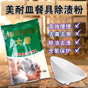 大绿除渍粉除垢剂密胺餐具清洁粉复新高效除渍清洁消二合一500g