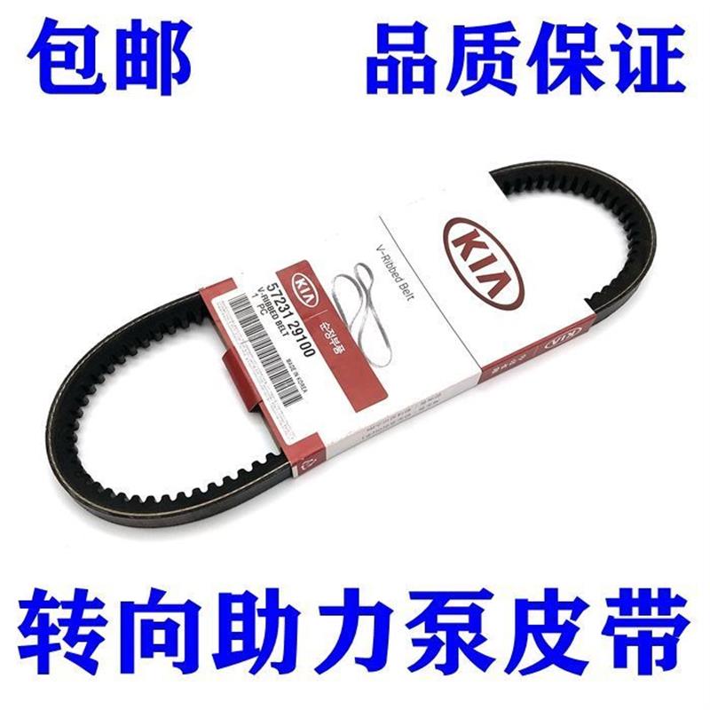 现代伊兰特悦动雅绅特起亚赛拉图锐欧方向机助力泵皮带转向机皮带
