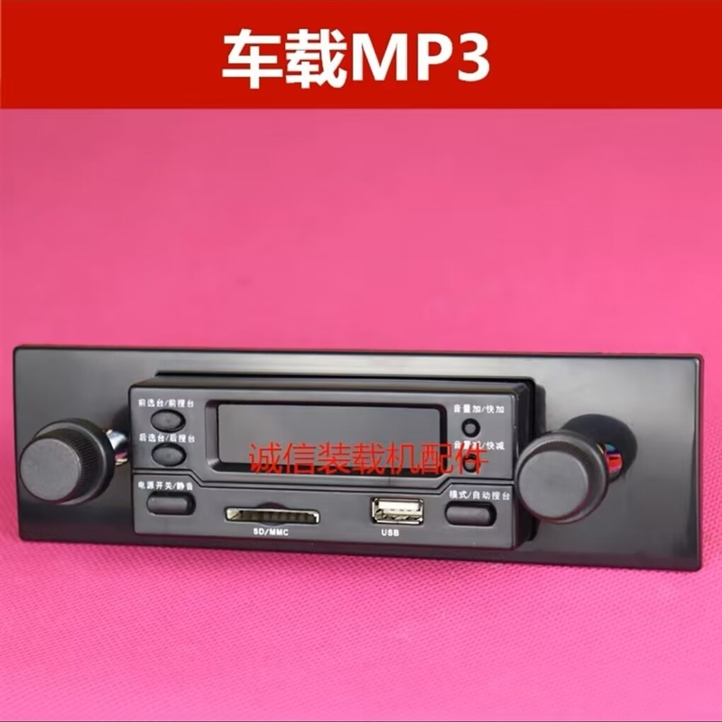 音机音响插卡机U盘车载音响【1装载机铲车mp3播放机收割机货车收