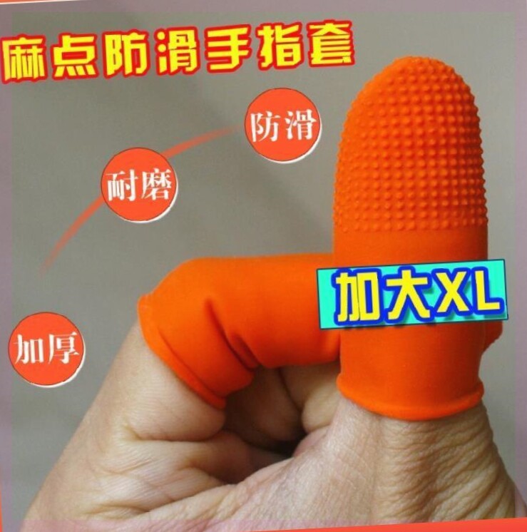 乳胶手指套加厚耐磨麻点钞套袋分页电子美甲防护橡胶皮劳保防滑套