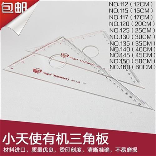 包邮小天使三角板 绘图测量三角套尺12-60CM高透明度有机三角尺【