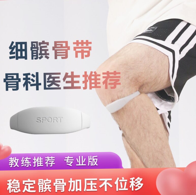 细髌骨带膝力带篮球专业保护髌骨运动护膝圈绳弹力皮筋膝盖固定环