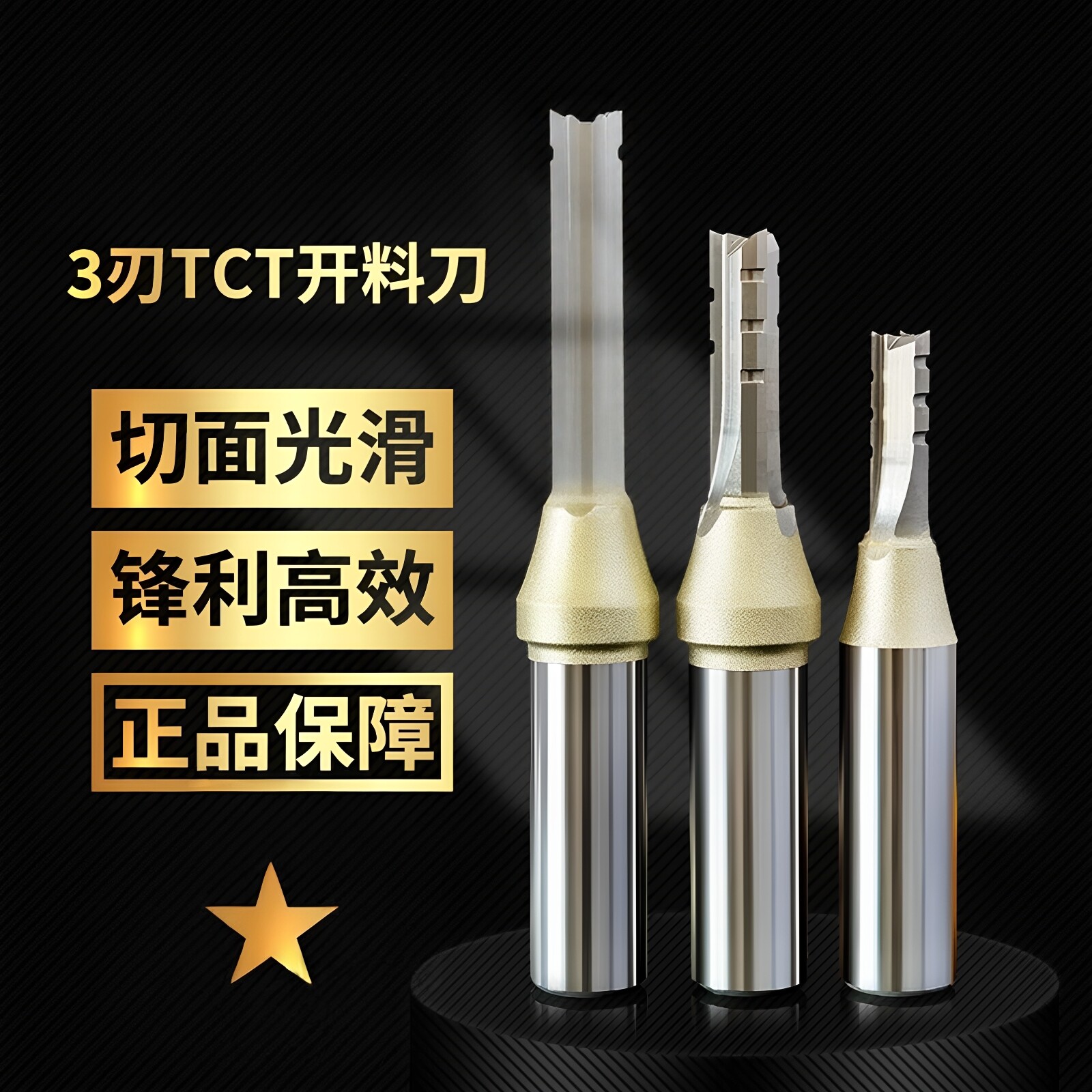 开槽三刃直刀木工下料刀雕刻机镂铣刀数控TCT开料刀高速三刃断屑