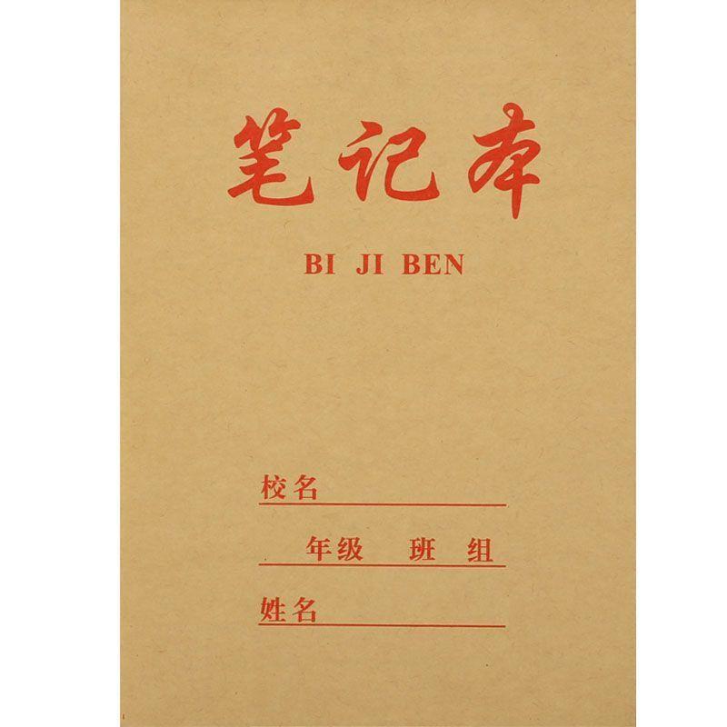 包邮宏翔25K加厚数学中作业本英语本作文笔记本小学生初中潍坊版