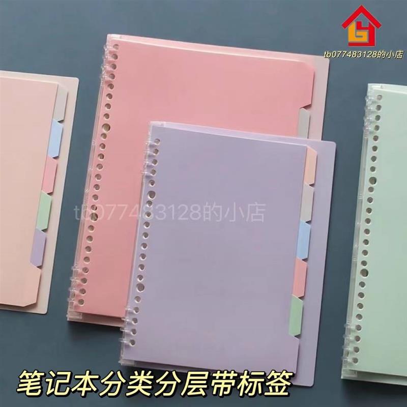 笔记本分类分层带标签不硌手活页本a5夹柔软可拆卸外U壳学生手账b