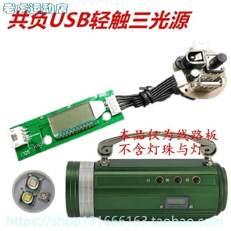 包邮钓鱼灯配件F5F10双光源三光源线路板驱动板显示屏开关板USB‘