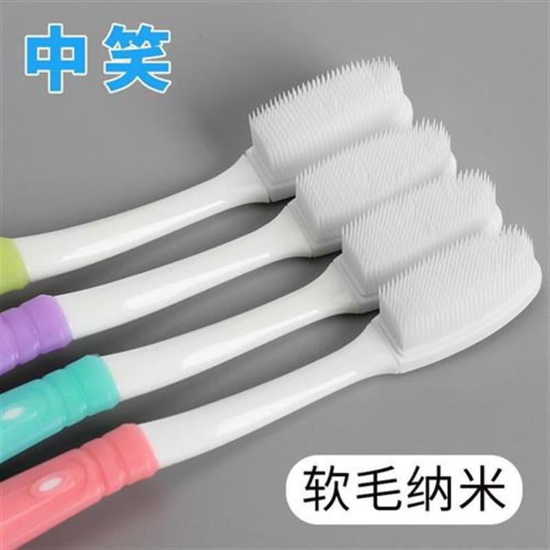 中笑纳米牙刷软毛成人款家用家庭套装硅胶纳米软胶牙刷头男女专用