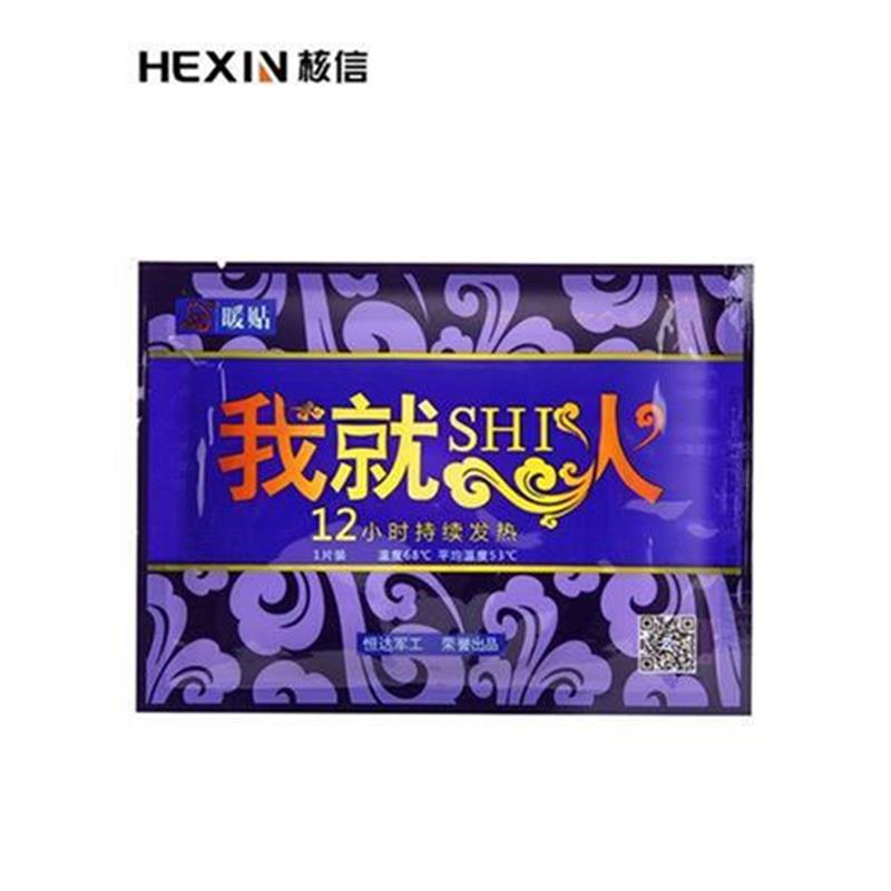 核信暖贴宝宝贴暖身贴自发热暖身防寒保暖女宫暖宝足贴热贴100片