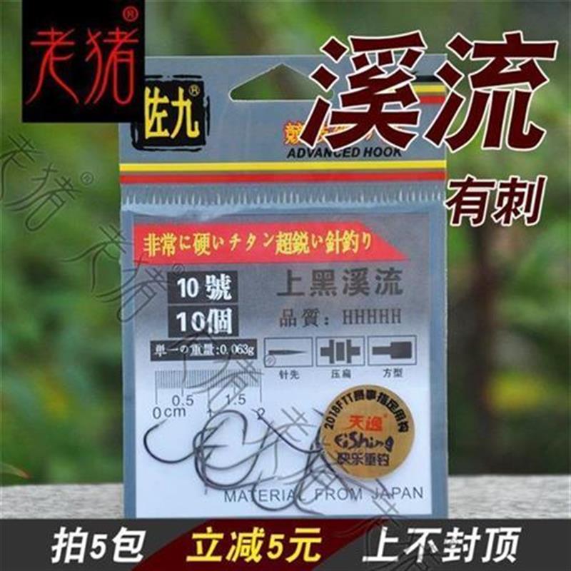 佐九鱼钩上黑溪流(有倒刺)野钓传统钓草洞鲫鱼细钩条穿红虫钓钩