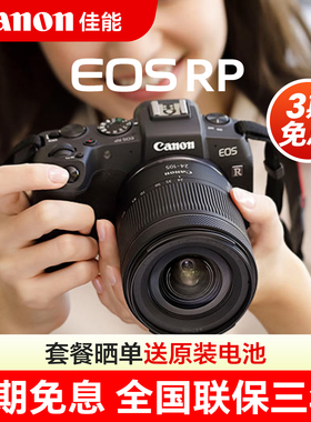 佳能rp相机全画幅专业微单eos rp套机摄影数码RP单机国行官方旗舰
