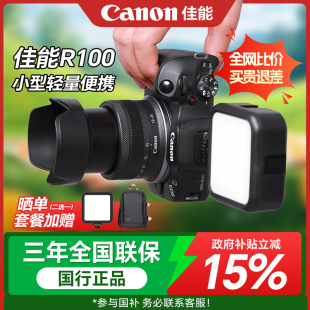 国补15%佳能r100相机入门级微单佳能eos 相机官方旗舰店 r100数码