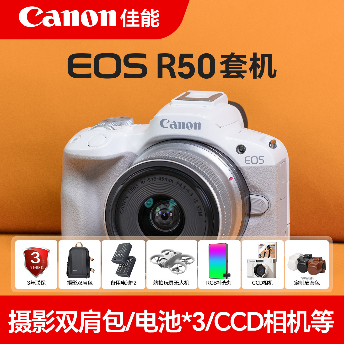 佳能r50相机单反数码照相机摄影佳能eos r50微单canon