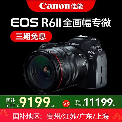 佳能R6二代相机国行全新
