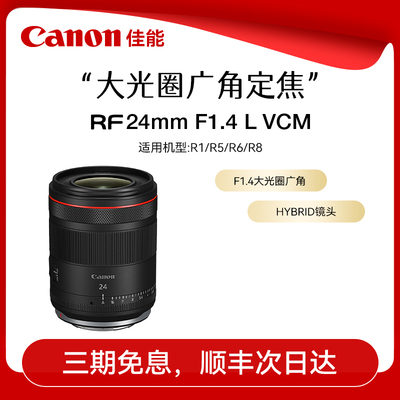 【3期免息】佳能国行全画幅镜头