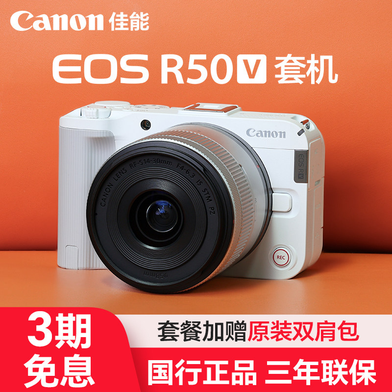 佳能r50v相机视频数码高清掌上Vlog直播专用佳能微单r50v