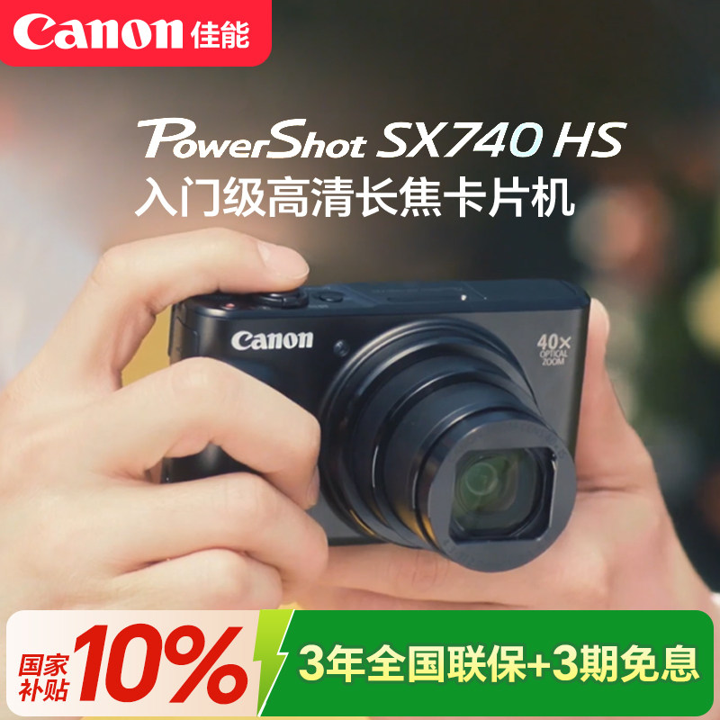 佳能家用旅游数码相机sx740图片