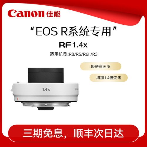 佳能1.4倍增倍镜微距镜头