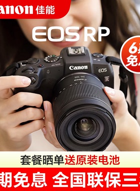 佳能rp相机全画幅专业微单eos rp套机摄影数码RP单机国行官方旗舰