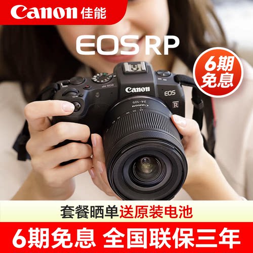 佳能eosrp全画幅专业摄影者微单
