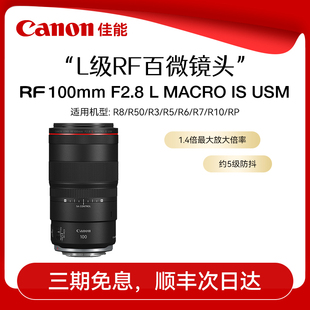 F2.8 MACRO USM 佳能百微RF100 超远摄微单镜头 直播闪降