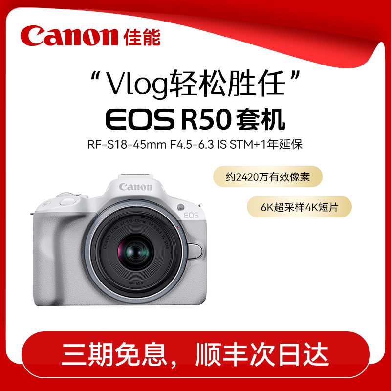 佳能r50相机单反照相机旅游摄影Canon eos r50入门级