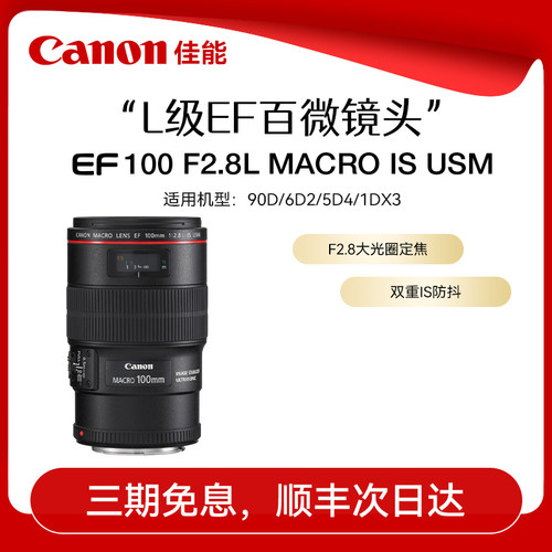 佳能EF1002.8LUSM单反微距镜头