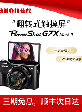 Canon/佳能g7x3数码相机g7x小型卡片照相机高清旅游vlog官方旗舰