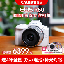 佳能r50相机单反数码照相机旅游摄影Canon eos r50入门级微单官方