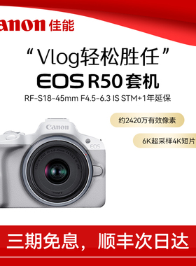 【88会员24期免息】佳能r50相机高清摄影入门微单数码照相机国行