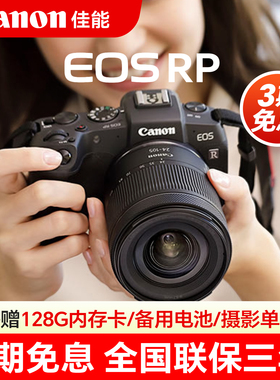 佳能rp相机全画幅专业微单eos rp套机摄影数码RP单机国行官方旗舰