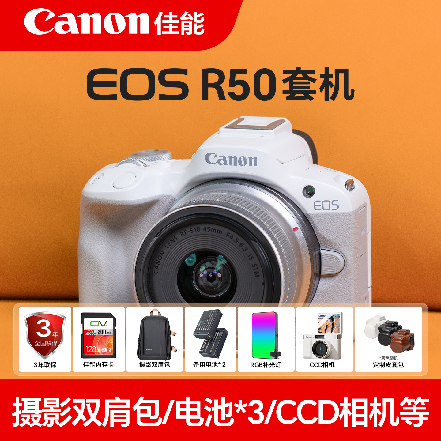 618提前购佳能r50相机单反数码照相机摄影佳能eos r50微