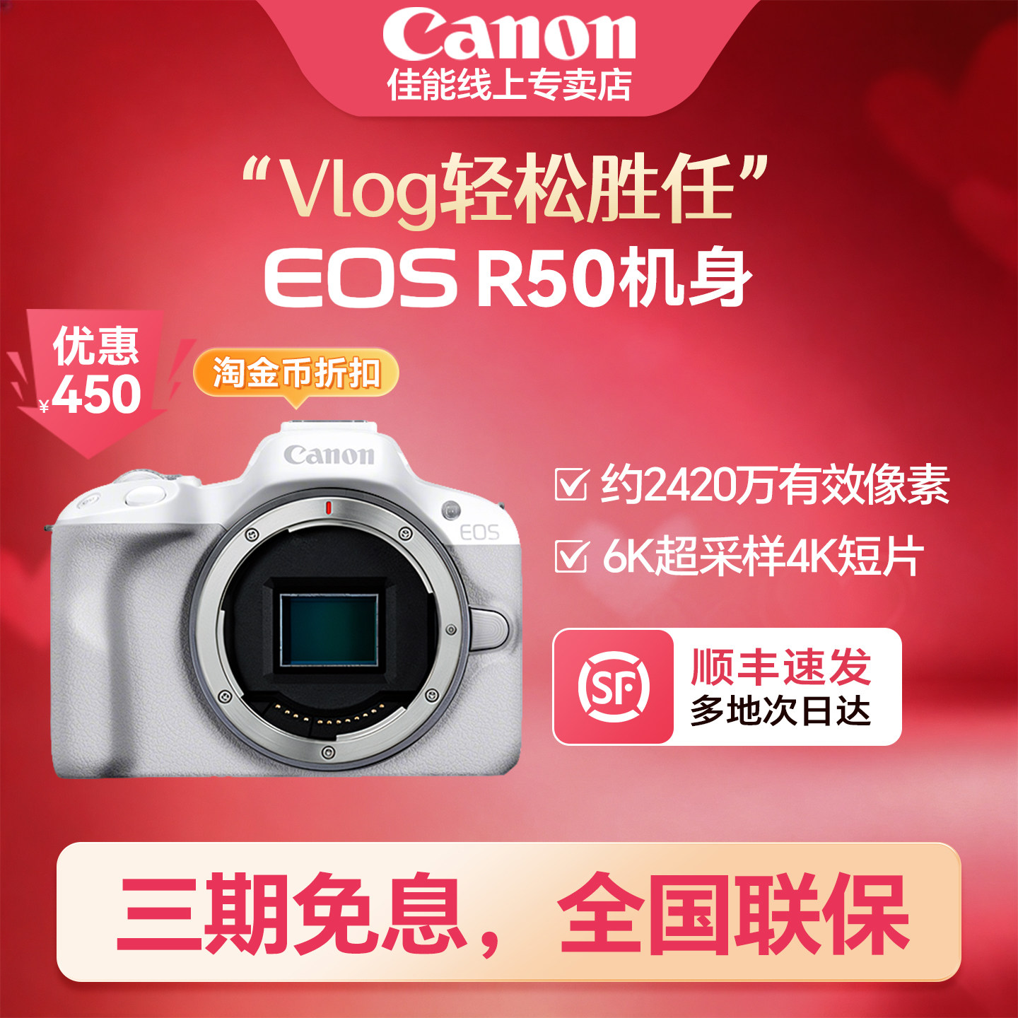 佳能R50国行三期免息全新正品图片