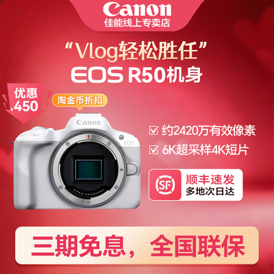 佳能R50国行三期免息全新正品
