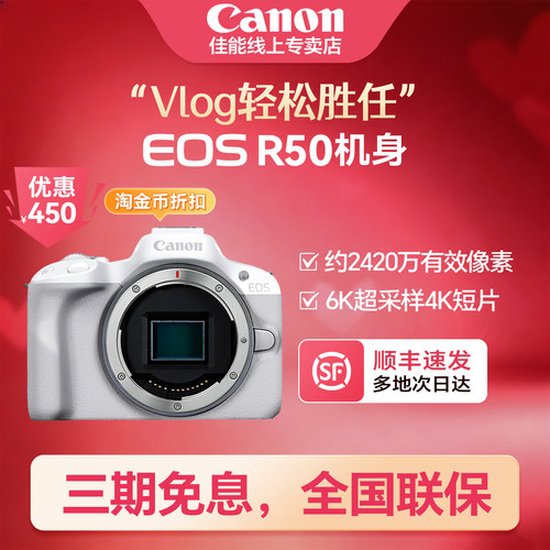 佳能R50国行三期免息全新正品