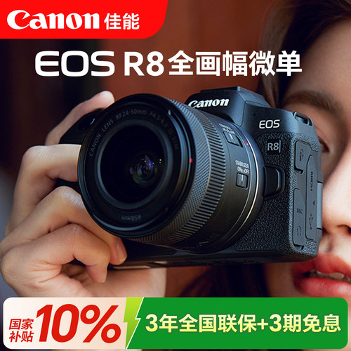 佳能CanonEOSR8相机