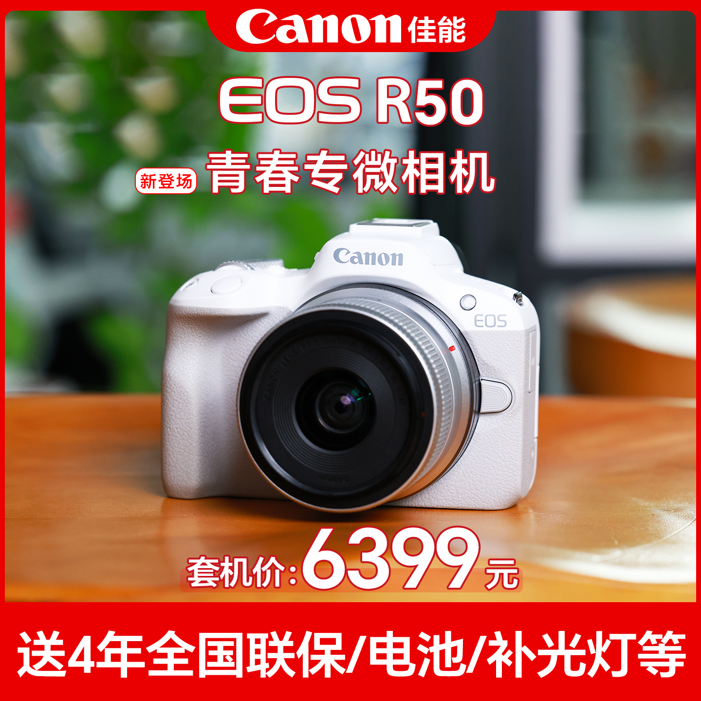 3期免息！佳能r50女生入门相机