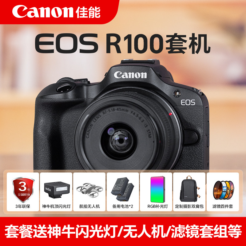 佳能r100相机入门级微单相机佳能eos r100套机数码相机佳