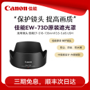 83N 遮光罩EW 佳能单反原装 微单镜头遮光罩EW 73D 88C 83M 83H