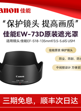 佳能单反原装遮光罩EW-73D 微单镜头遮光罩EW-83M/ EW-83H/EW-83N/ET-87/ES-68/EW-88C
